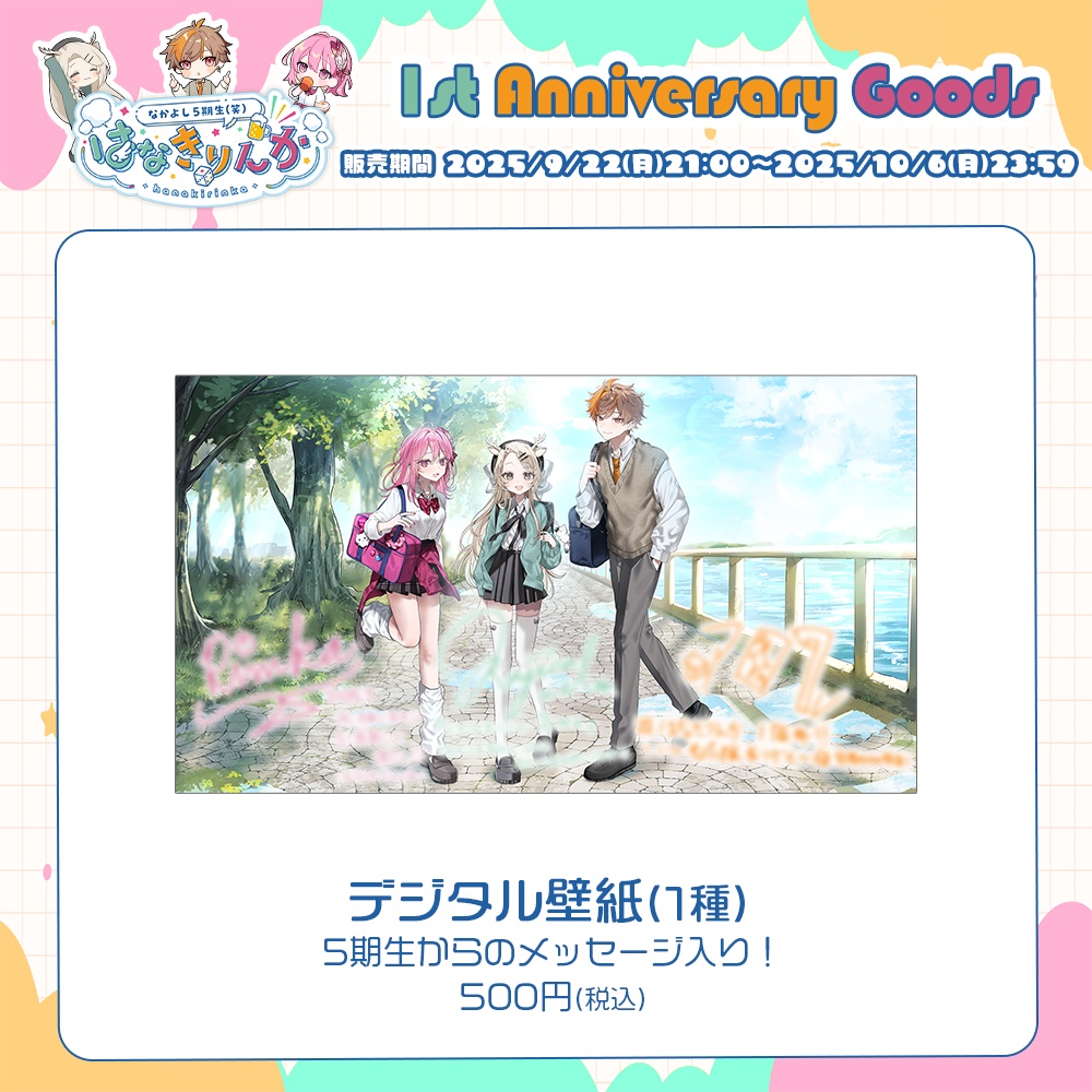 はなきりんか 1周年記念グッズ