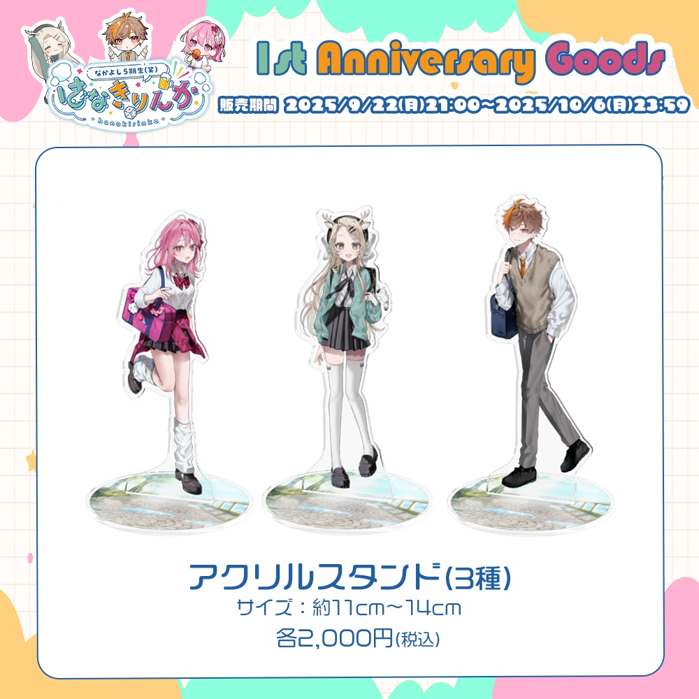 はなきりんか 1周年記念グッズ