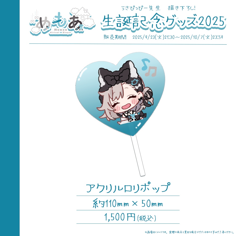 めもあ 誕生日記念グッズ2025【#ななはぴ / #めもあ生誕祭2025】