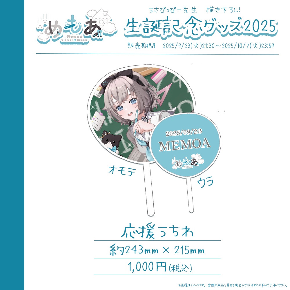 めもあ 誕生日記念グッズ2025【#ななはぴ / #めもあ生誕祭2025】