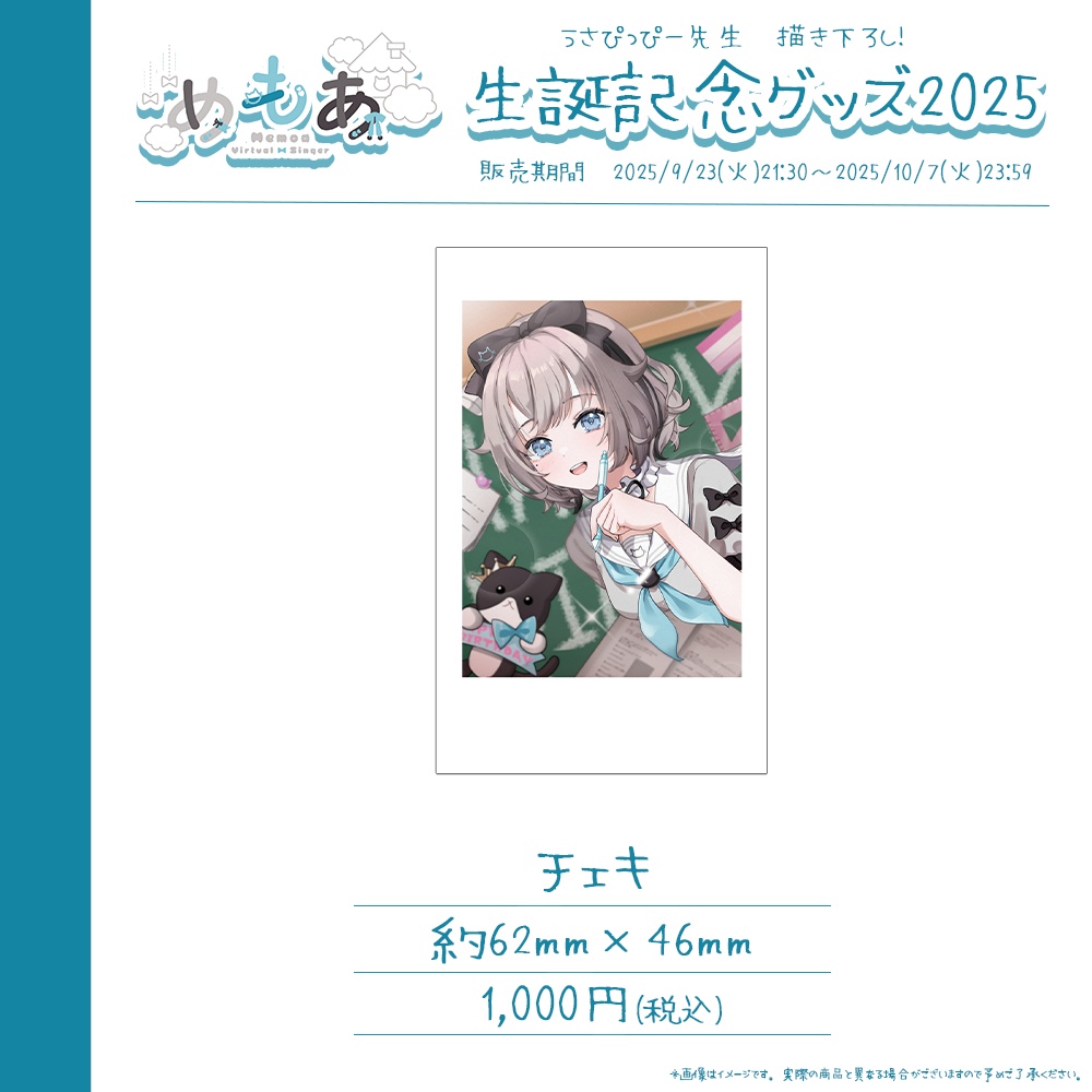 めもあ 誕生日記念グッズ2025【#ななはぴ / #めもあ生誕祭2025】