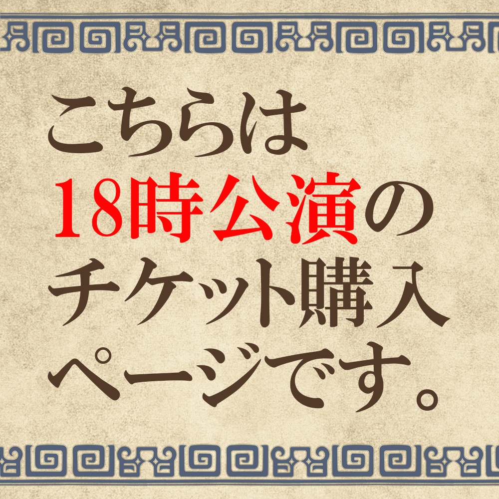 【再演】オンライン謎解きイベント「ココロニ・ノンノと本の住人」18時公演
