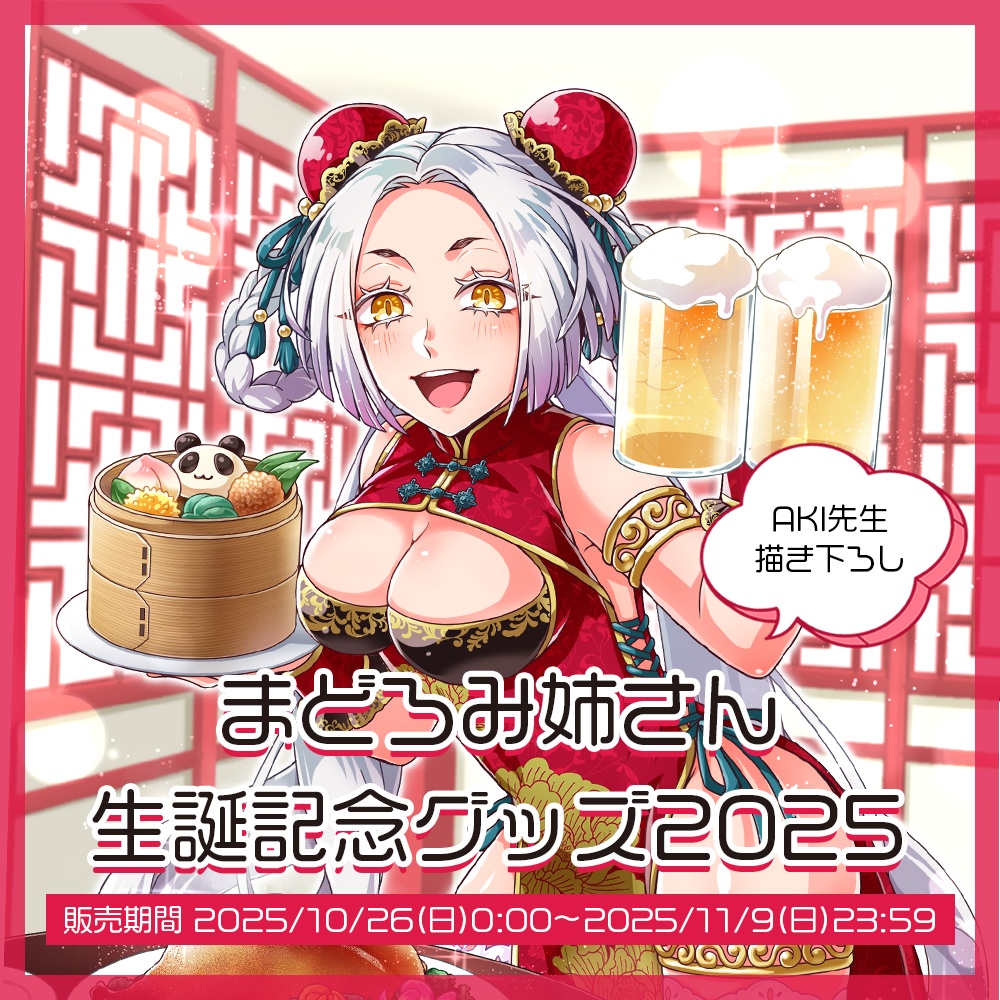 まどろみ姉さん 生誕記念グッズ2025【#ななはぴ / #微睡生誕例大祭2025 】