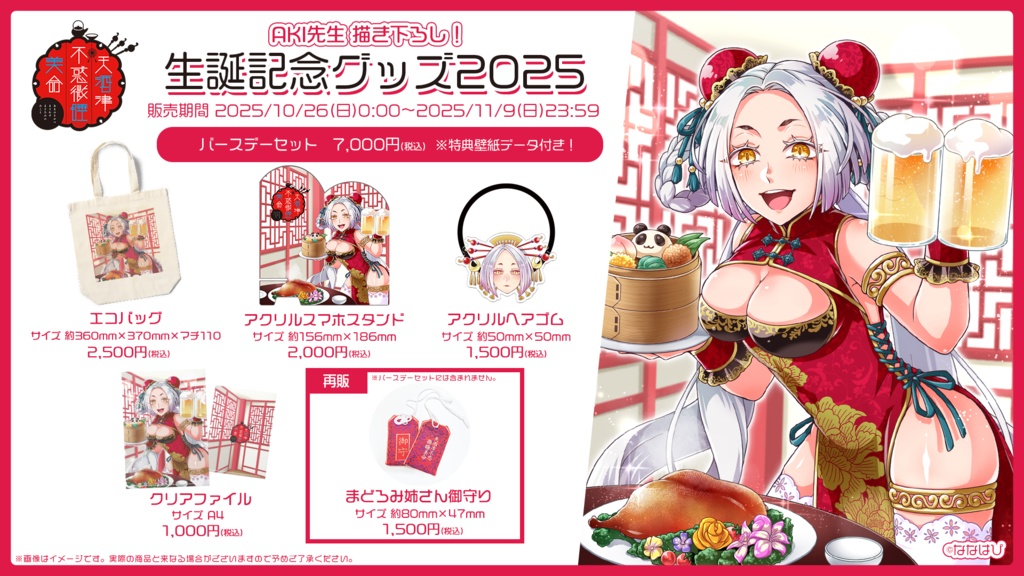 まどろみ姉さん 生誕記念グッズ2025【#ななはぴ / #微睡生誕例大祭2025 】