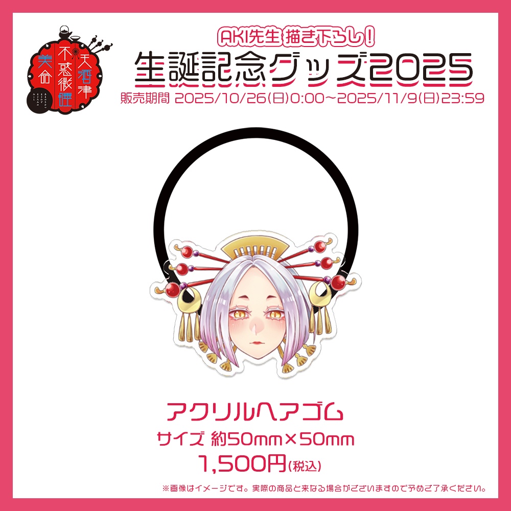 まどろみ姉さん 生誕記念グッズ2025【#ななはぴ / #微睡生誕例大祭2025 】