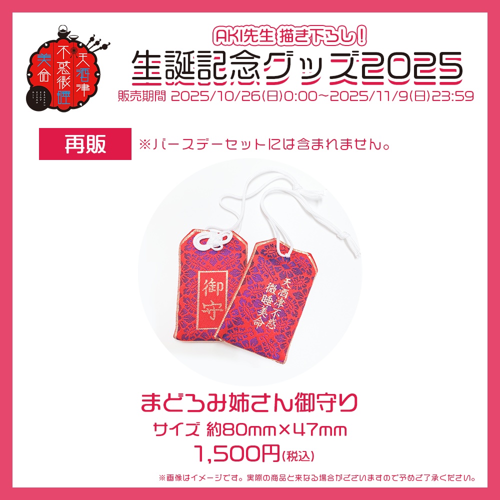 まどろみ姉さん 生誕記念グッズ2025【#ななはぴ / #微睡生誕例大祭2025 】