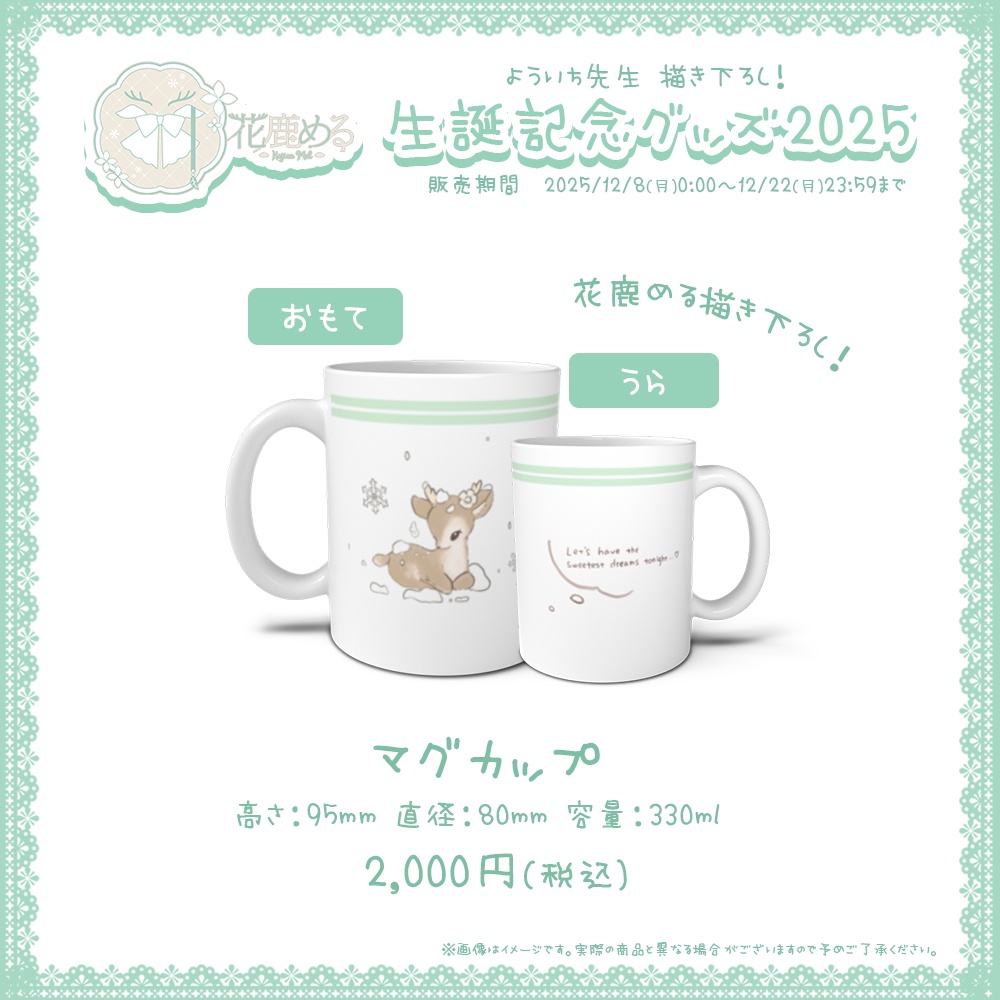 花鹿める 生誕記念グッズ2025【#ななはぴ / #花鹿める生誕祭2025 】