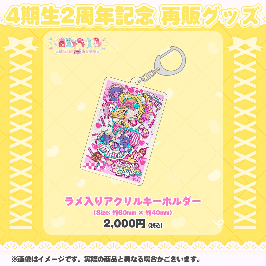 ななはぴ4期生 2周年記念再販グッズ
