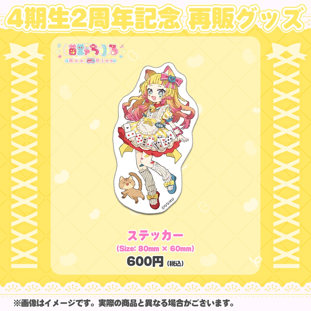 ななはぴ4期生 2周年記念再販グッズ