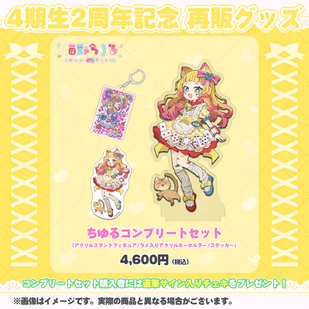 ななはぴ4期生 2周年記念再販グッズ