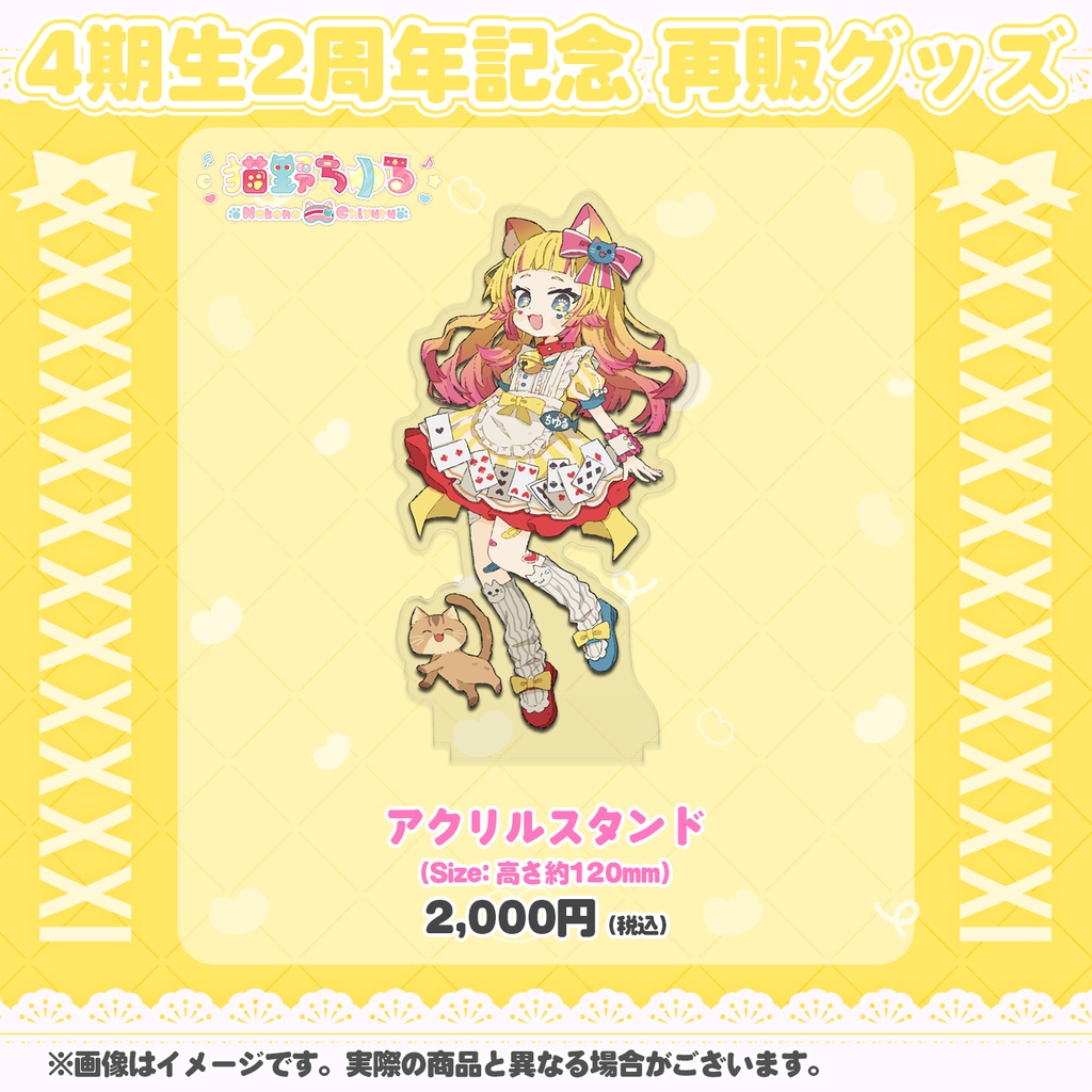 ななはぴ4期生 2周年記念再販グッズ