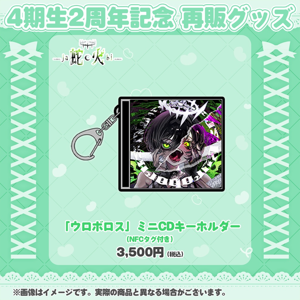 ななはぴ4期生 2周年記念再販グッズ