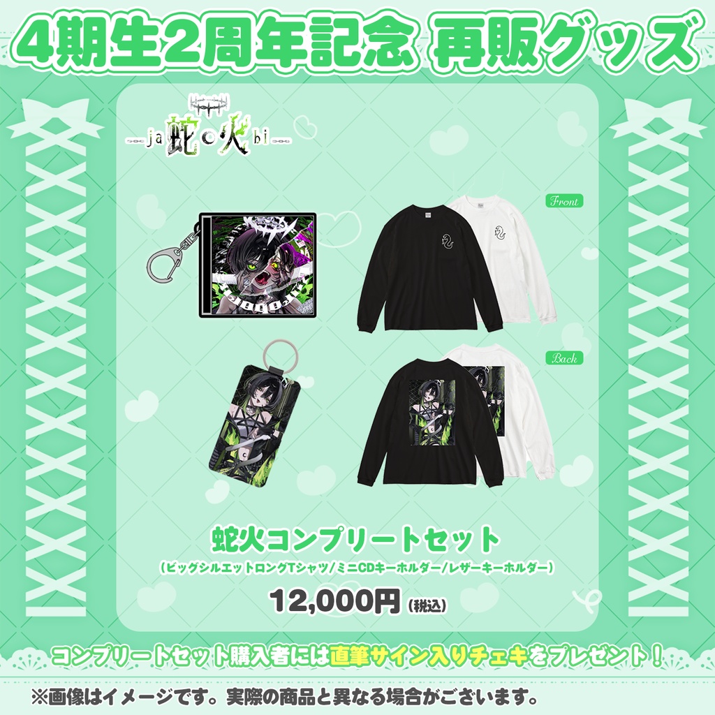 ななはぴ4期生 2周年記念再販グッズ