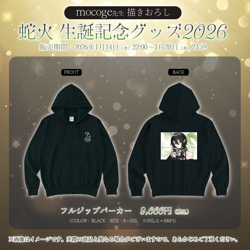 蛇火 生誕記念グッズ2026【#ななはぴ / #蛇火生誕祭2026】