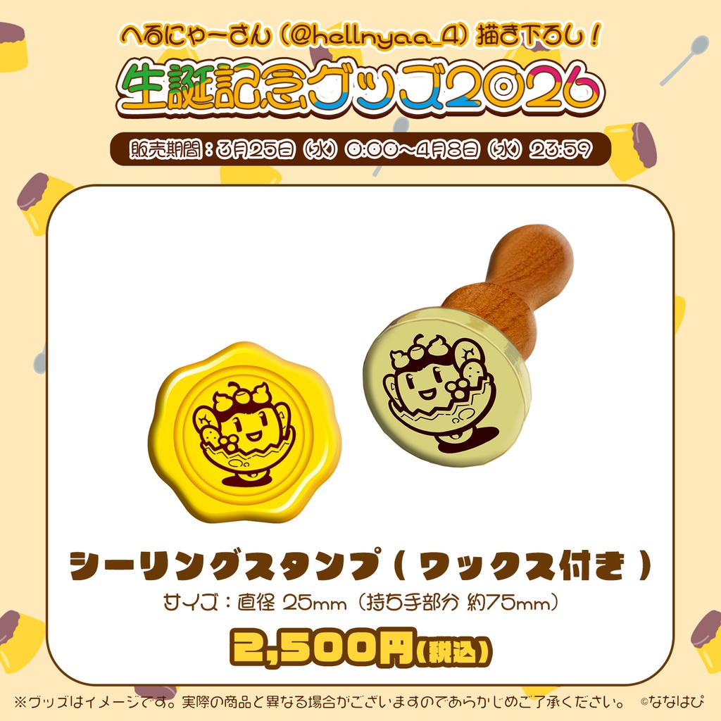 ルシア・アラモード 生誕記念グッズ2026【#ななはぴ #ルシア・アラモード生誕祭2026】