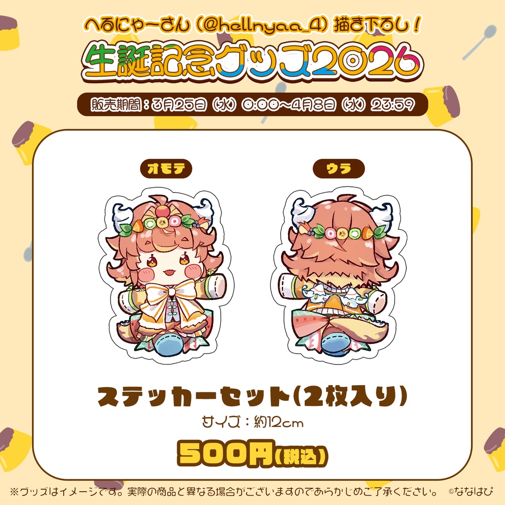 ルシア・アラモード 生誕記念グッズ2026【#ななはぴ #ルシア・アラモード生誕祭2026】