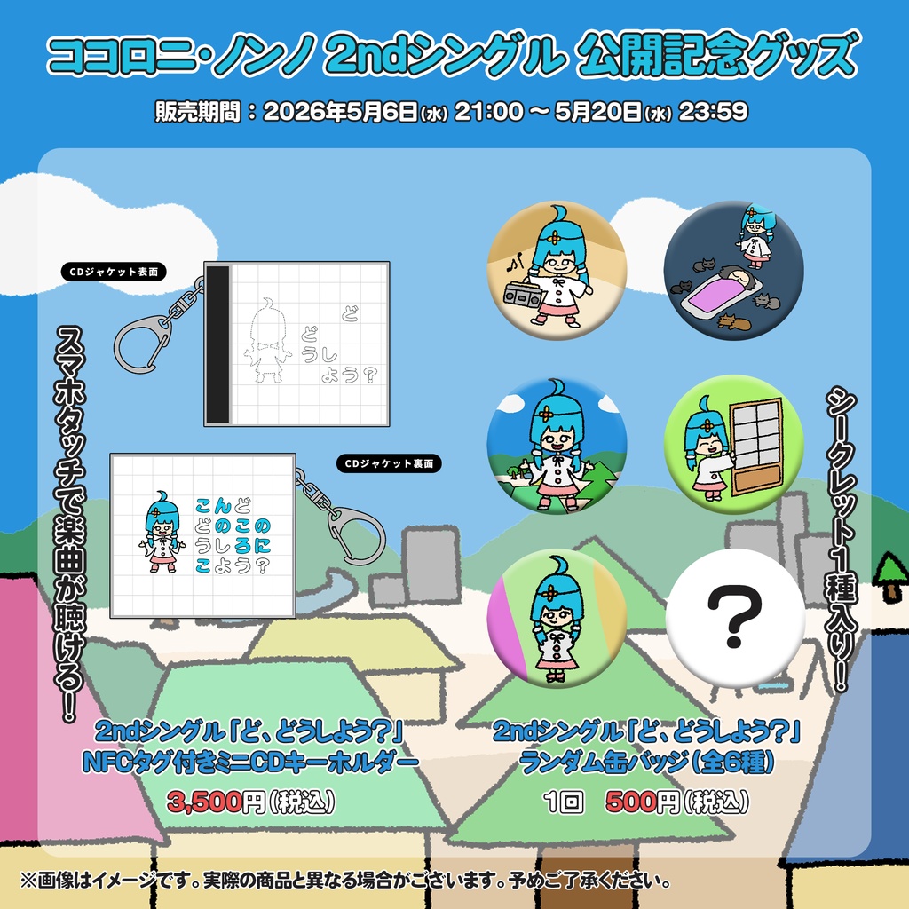 ココロニ・ノンノ 2ndシングル公開記念グッズ【#ななはぴ】