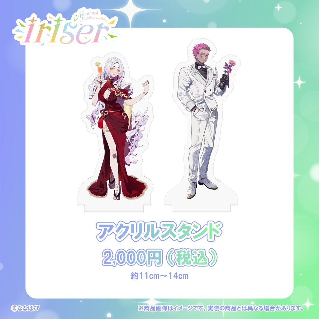 Nanahapi 5th Anniversary Party ～iriser～『アクリルスタンド』 事前通販【#ななはぴ5周年 / #ななはぴ】