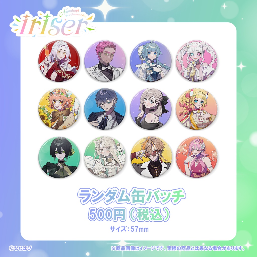 Nanahapi 5th Anniversary Party ～iriser～『ランダム缶バッチ』 事前通販【#ななはぴ5周年 / #ななはぴ】