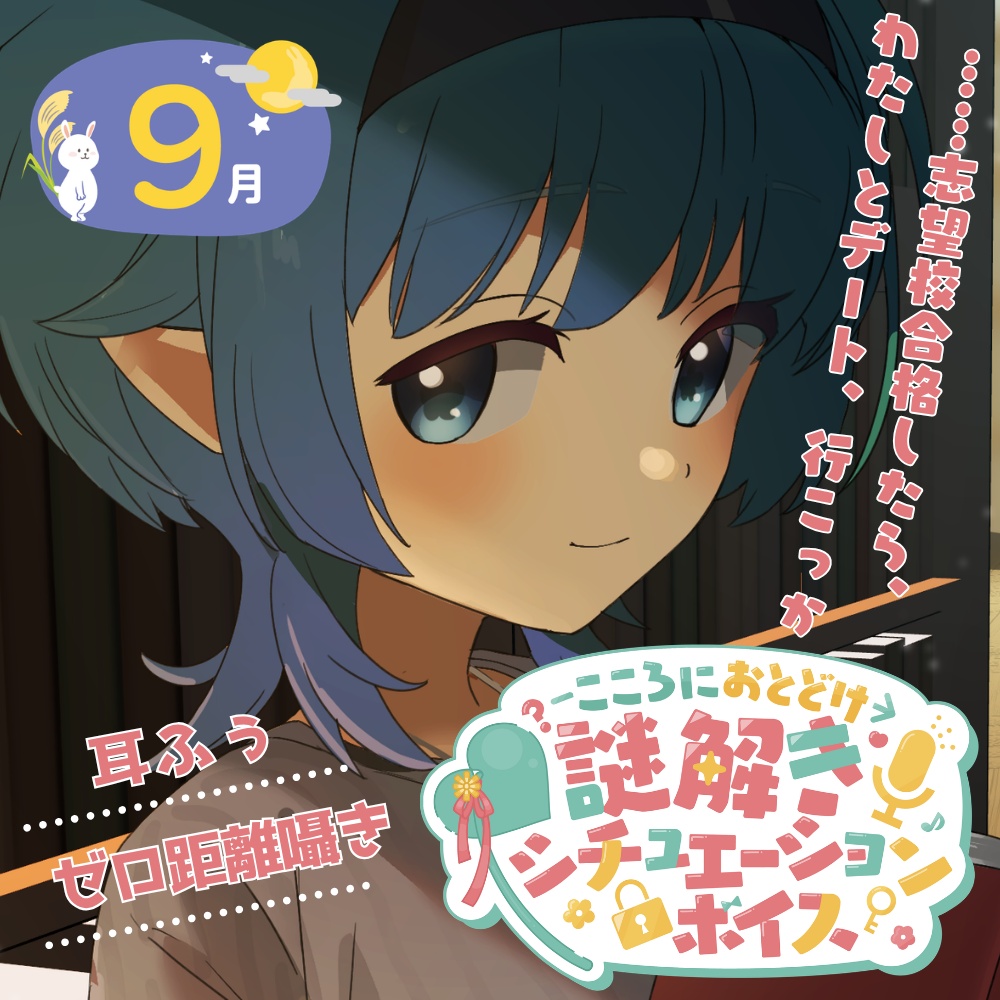 【謎解きASMR】秋夜の図書館でからかい上手な司書さんと静けさを破る謎解き？ #シチュボ謎【黒3dio/耳ふぅ/ゼロ距離ささやき/シチュエーションボイス/9月】