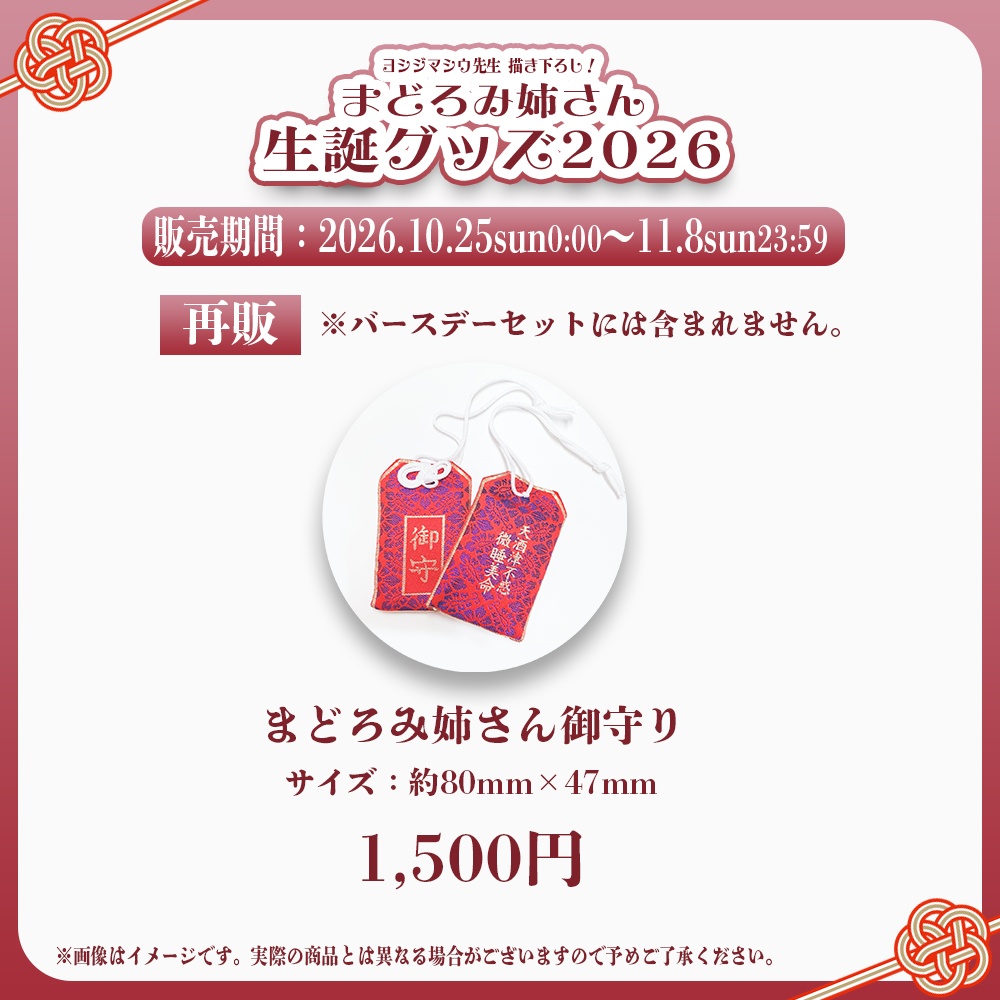 まどろみ姉さん 生誕記念グッズ2026【#ななはぴ / #微睡生誕例大祭2026 】