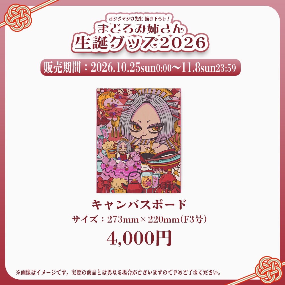 まどろみ姉さん 生誕記念グッズ2026【#ななはぴ / #微睡生誕例大祭2026 】