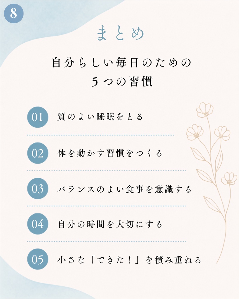 【Canvaテンプレート】ビジネスウーマンに向けた5つの生活習慣【インスタグラム用/全10枚】