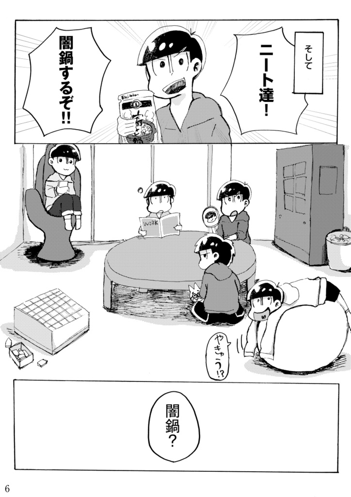 YAMINABE〜仁義なき六つ子の戦い〜