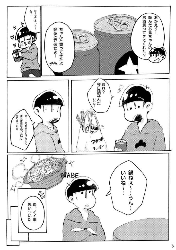 YAMINABE〜仁義なき六つ子の戦い〜