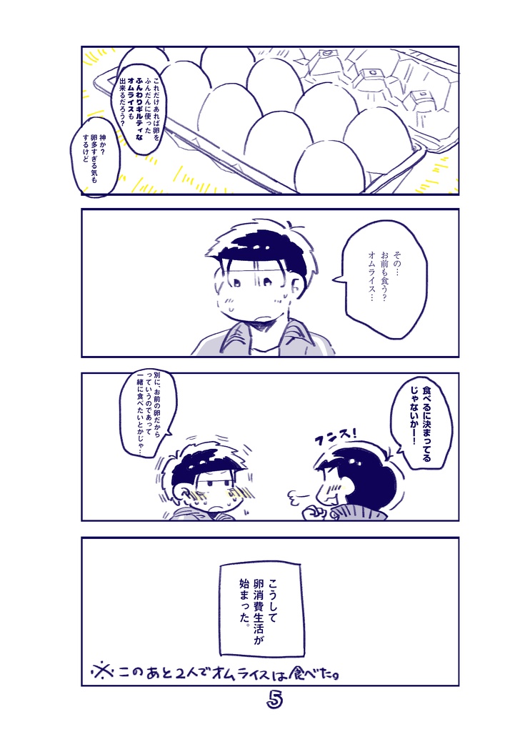 たまごのある生活