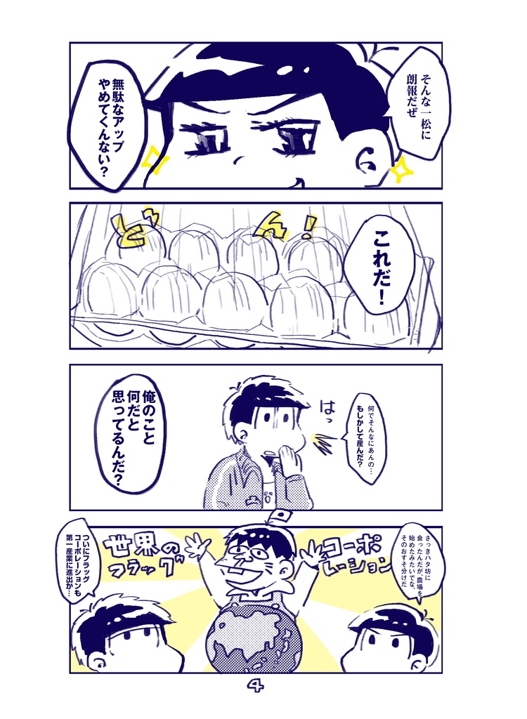 たまごのある生活