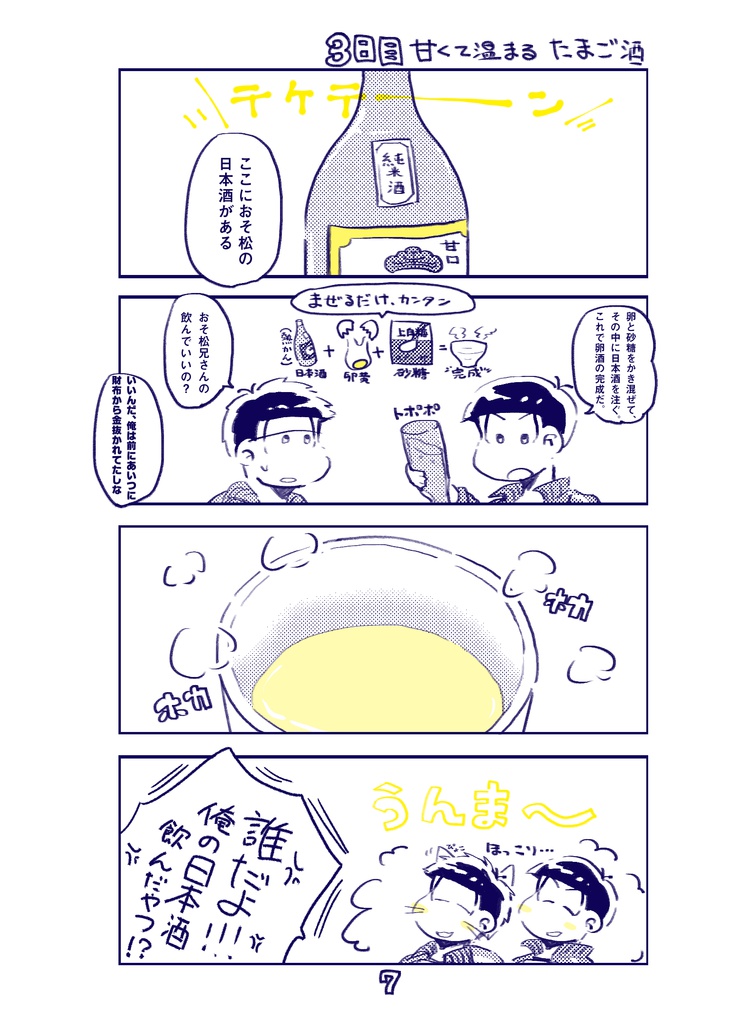 たまごのある生活