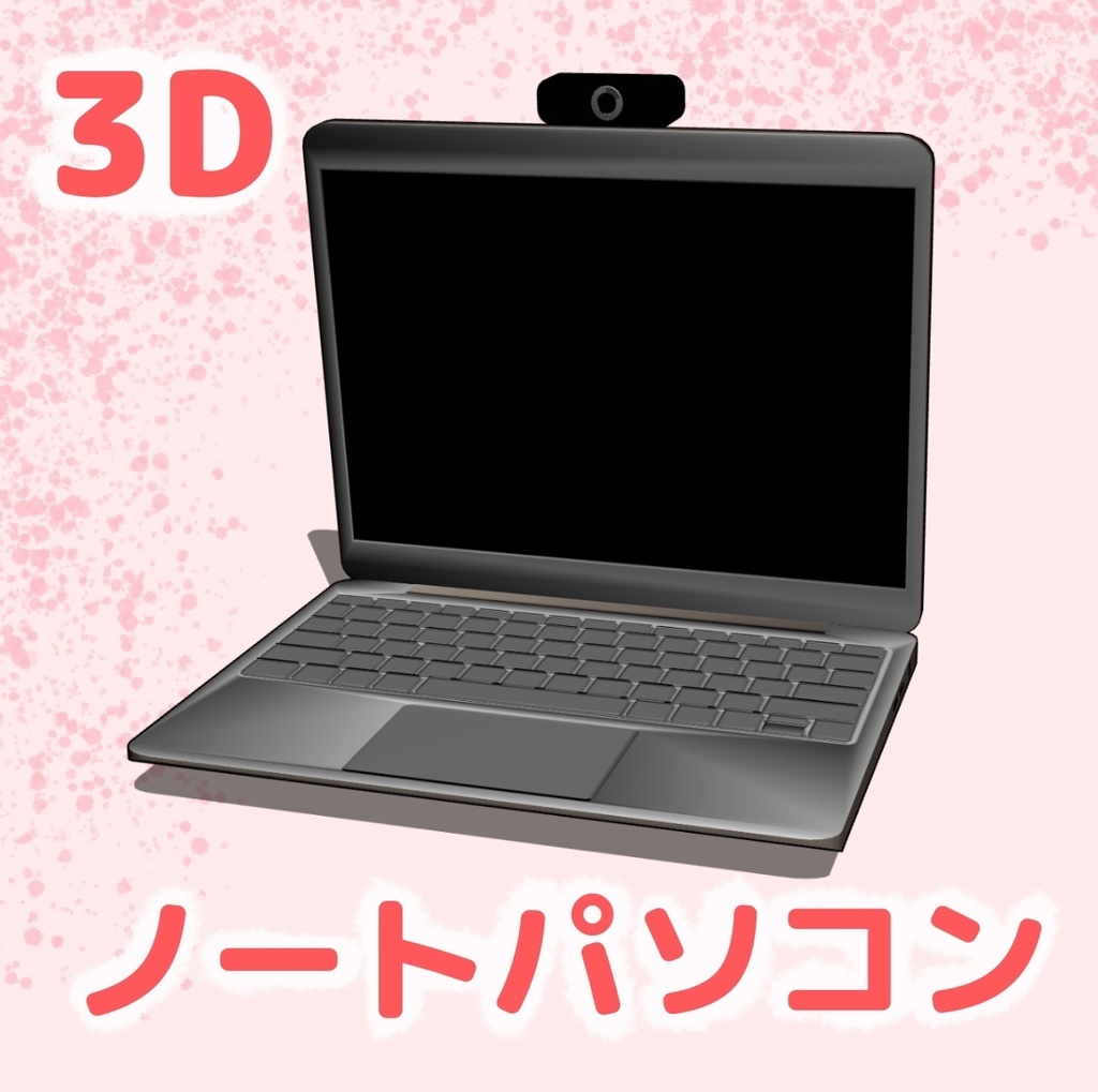 ウェブカメラ付きノートパソコン