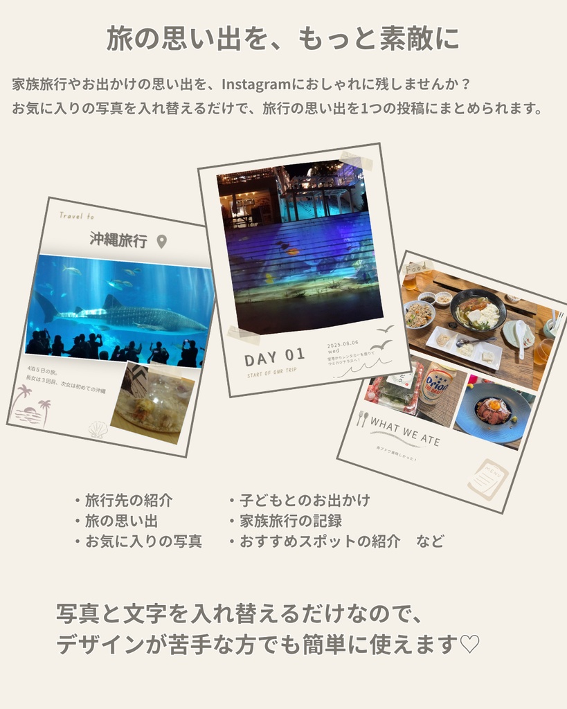 Canvaで作れる!家族旅行・思い出写真 Instagramテンプレート