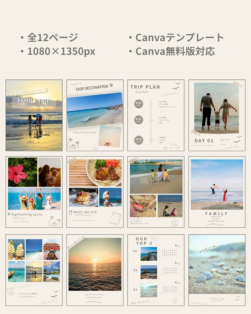 Canvaで作れる!家族旅行・思い出写真 Instagramテンプレート