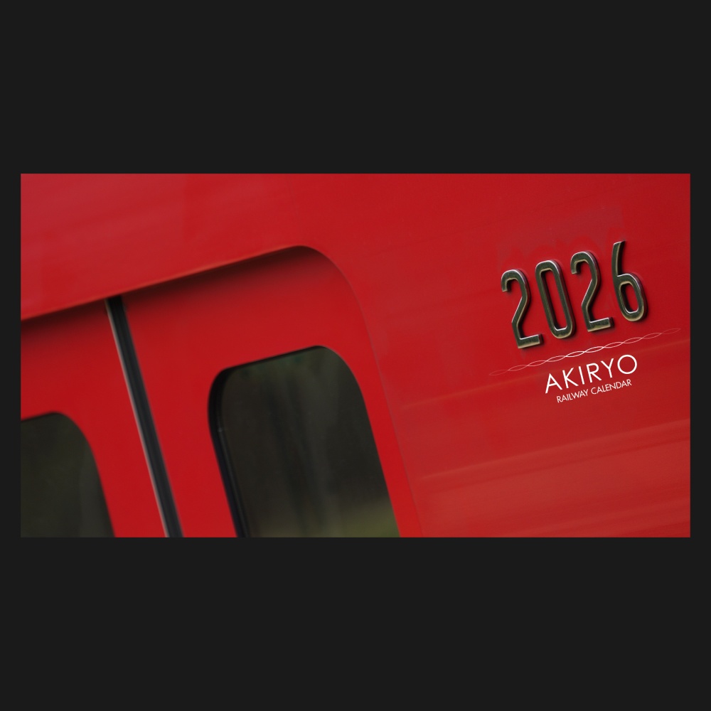 【予約・1月10日まで発送】AKIRYO 鉄道風景卓上カレンダー2026