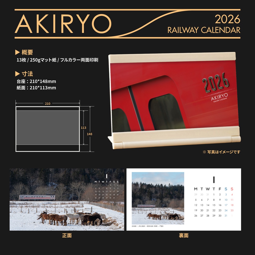 【予約・1月10日まで発送】AKIRYO 鉄道風景卓上カレンダー2026