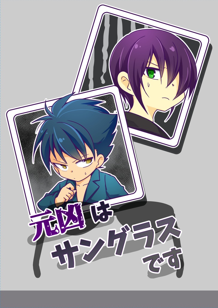 合体参加記念 セット売り