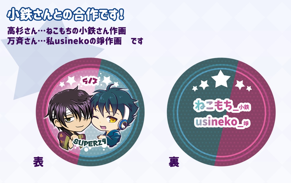 合体参加記念 セット売り