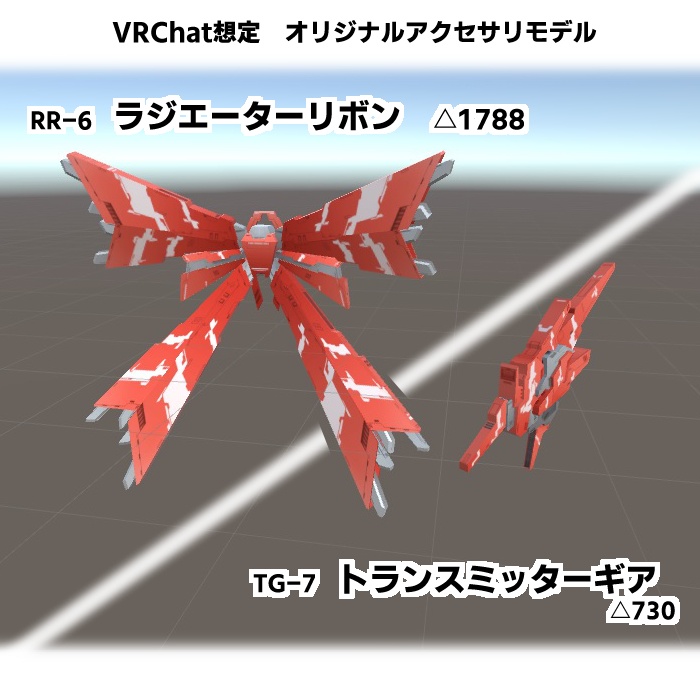 RR-6 ラジエーターリボン/TG-7 トランスミッターギア