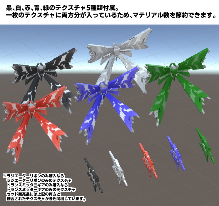 RR-6 ラジエーターリボン/TG-7 トランスミッターギア