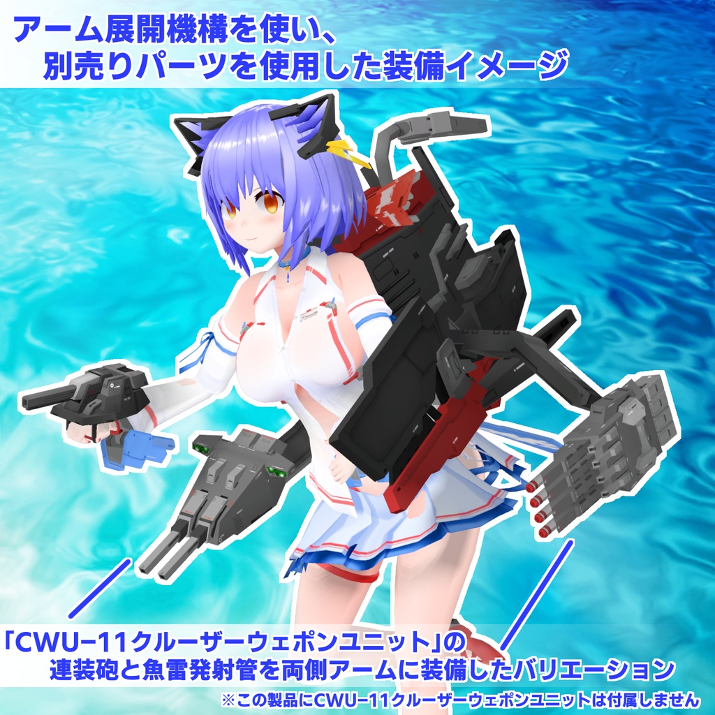 DWU-13 デストロイヤーウェポンユニット