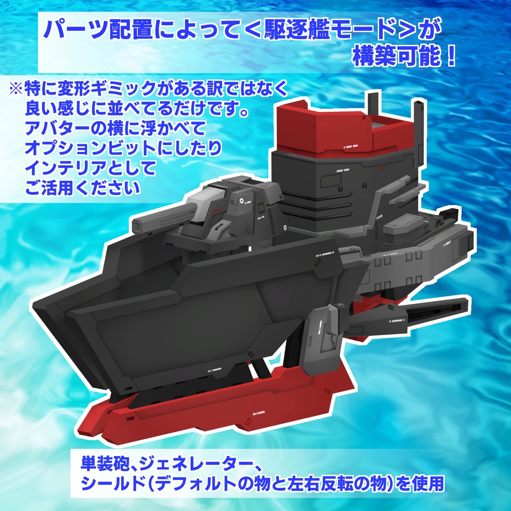 DWU-13 デストロイヤーウェポンユニット