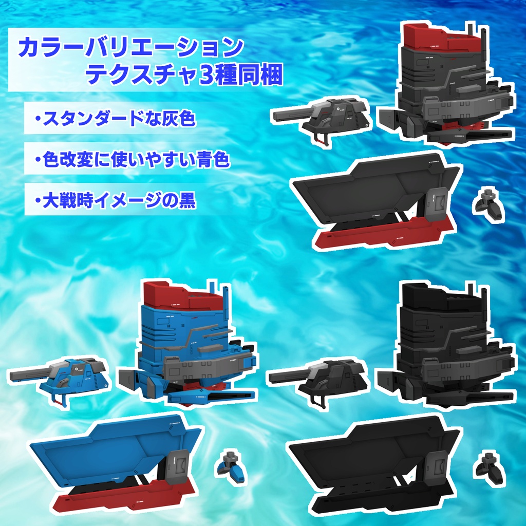 DWU-13 デストロイヤーウェポンユニット