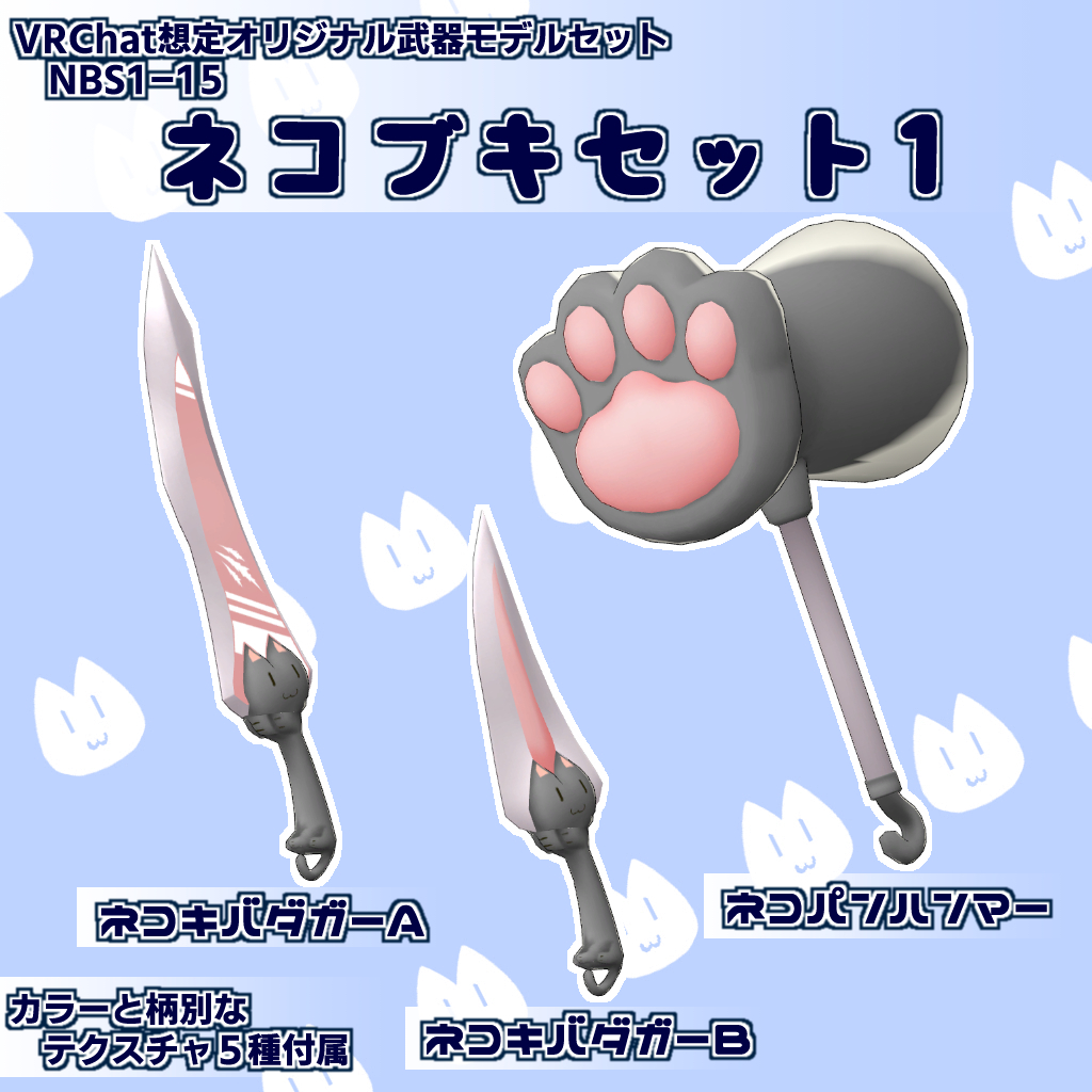 NBS1-15 ネコブキセット1
