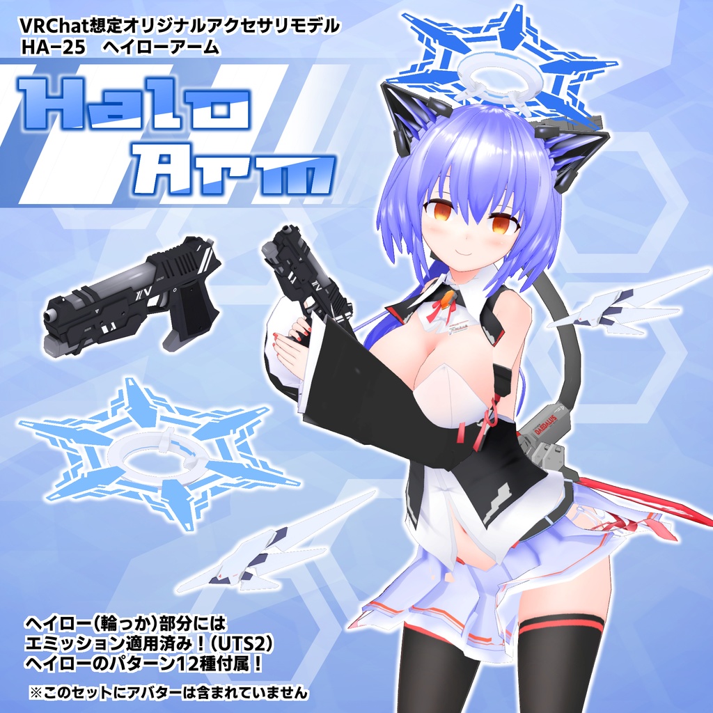 ヘイローアーム HA-25
