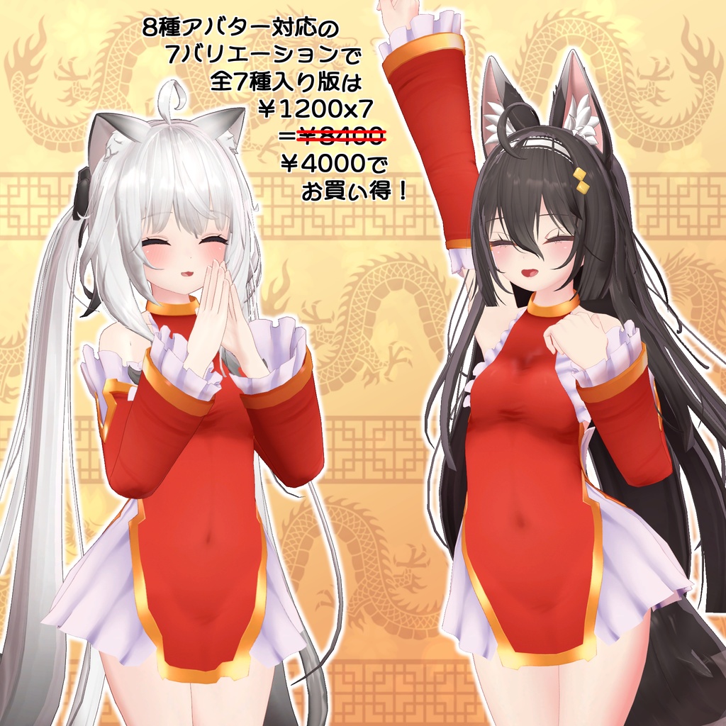 チャイナドレス嶺上(リンシャン) あのん/まりえる/竜胆/イメリス/狐薄/ヨール/ここあ/舞夜