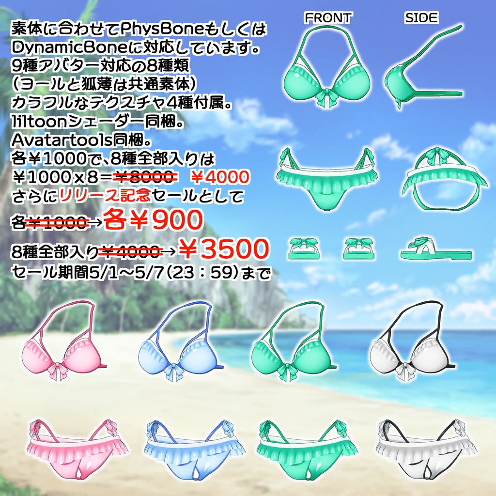 フリルビキニ ルルリア/桔梗/リーファ/あのん/竜胆/イメリス/舞夜/狐薄/ヨール