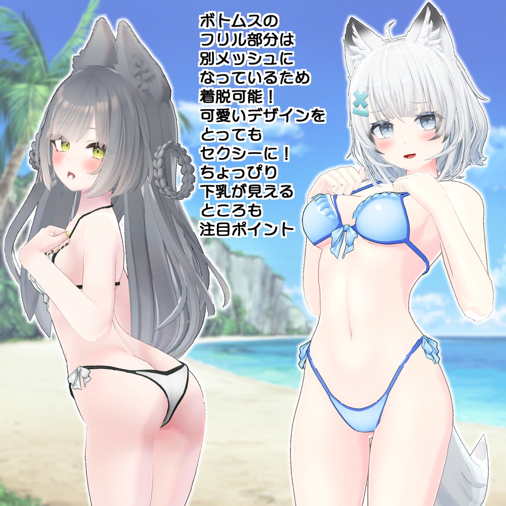 フリルビキニ ルルリア/桔梗/リーファ/あのん/竜胆/イメリス/舞夜/狐薄/ヨール