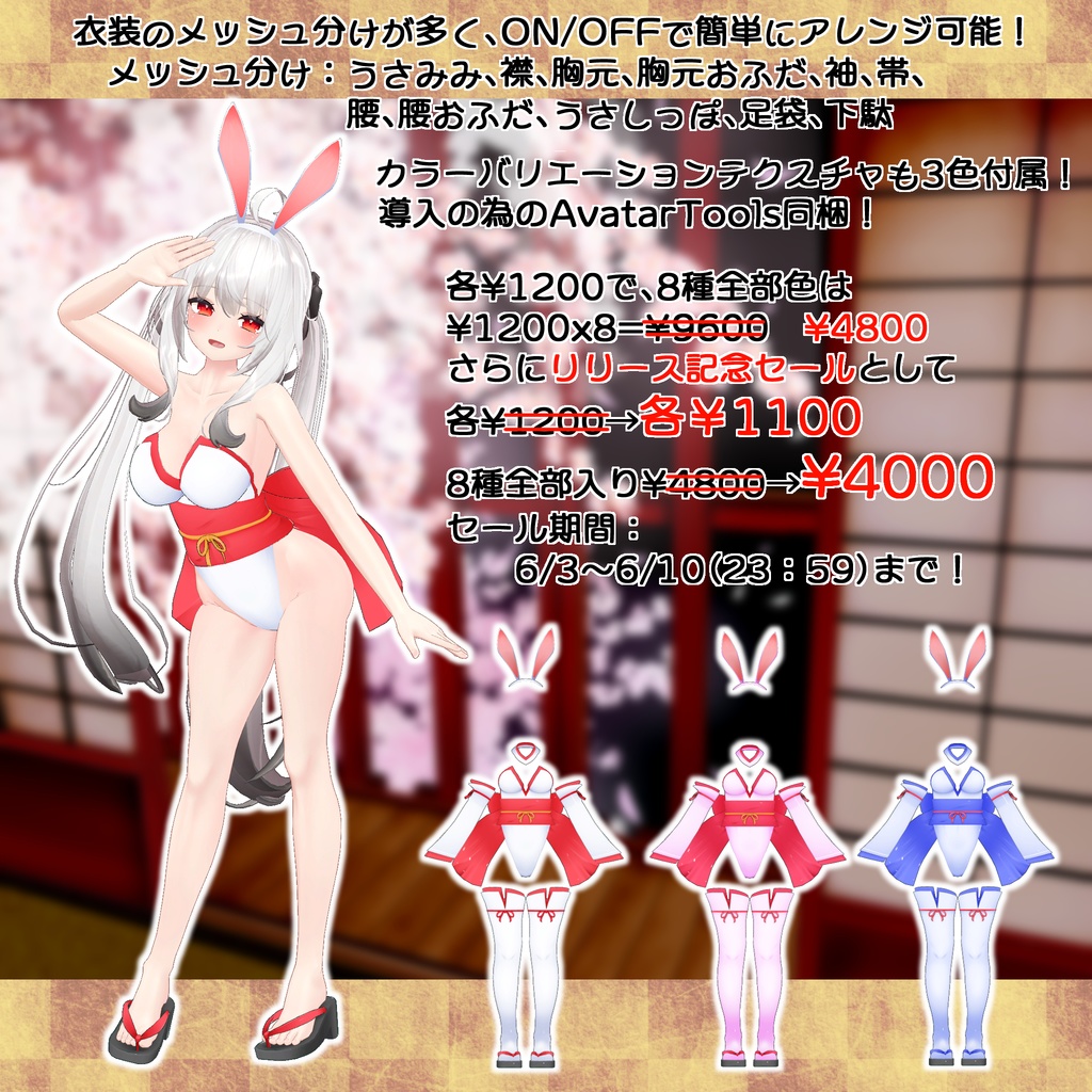 和服バニー 桔梗/ルルリア/あのん/リーファ/舞夜/イメリス/竜胆/猫山苗